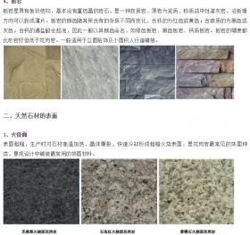 石材品种、面层、尺寸整理总结