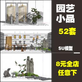 T1286 SU新中式禅意日式园艺小品庭院园林植物景观草图大师...