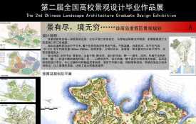 景有尽，境无穷——珍南岛度假区景观规划