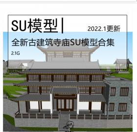 全新古建筑寺庙SU模型合集 Lumion文件新中式庙宇大雄宝殿...