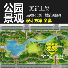 T1116公园景观设计效果图方案城市绿轴平面分析参考案例素材