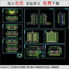 CAD05507小高层住宅全套图纸 CAD