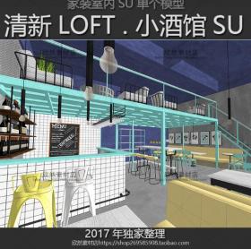 sketchup室内工装案例SU模型清新LOFT小酒馆咖啡厅草图大师G006