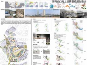 深圳蛇口海上世界景观规划设计