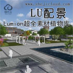 【第215期】Lumion超全素材合集植物库人物配景小品渲染参数