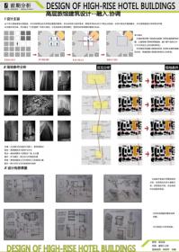 高层酒店设计