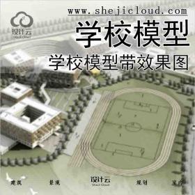 【8781】学校模型带效果图-XG71411