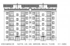多层住宅建筑施工图