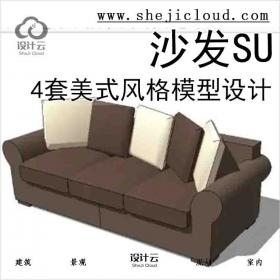 【6765】4套美式风格沙发su模型设计
