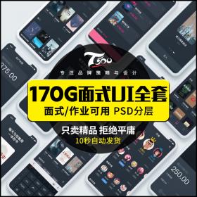 T89 UI设计师面试作品集中文APP网页网站界面展示样机简历PS...