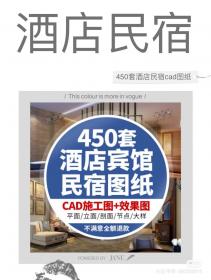 【491】酒店宾馆旅馆客房室内设计CAD施工图纸