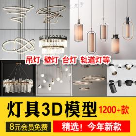 03933d单体模型灯具吊灯台灯射灯筒灯落地灯轨道灯合集3dmax...