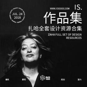 Zaha Hadid 扎哈全套设计资源合集