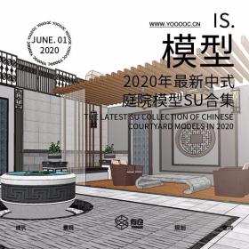 2020最新中式庭院模型SU合集【ZSTY】