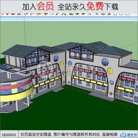 SK05940幼儿园 su模型