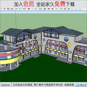 SK05940幼儿园 su模型