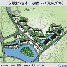 山地小区规划居住区建筑方案设计含cad图纸总图及文本jpg...