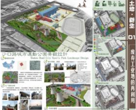 土地&#8226;新生--后工业城市运动公园景观设计