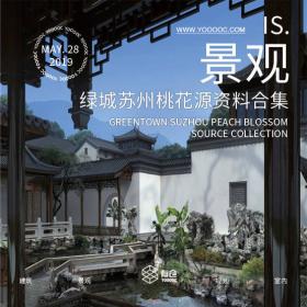 绿城苏州桃花源资料合集（景观，建筑方案+施工图+su模型+...