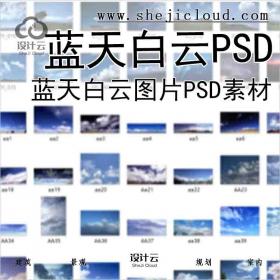 【6898】蓝天白云图片ps素材