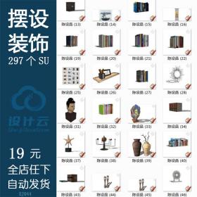 SJ044室内家具摆设装饰品墙画花瓶陈设品SketchUp模型