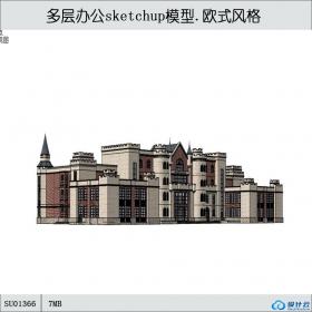 SU01366一套多层办公楼欧式风格作品su模型草图大师