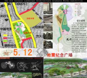 512地震纪念广场
