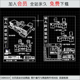 幼儿园建筑设计表达CAD