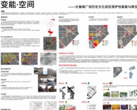 长春南广场历史文化街区保护性修护与再生