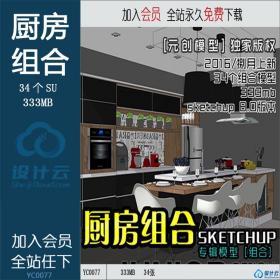 R159 SU场景模型草图大师模型室内3d模型Sketchup组件素材库...