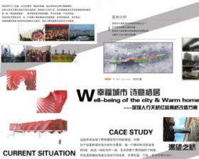 幸福城市，诗意栖居