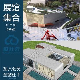 DB00516展览馆文化中心艺术馆会展建筑设计SU模型SketchUp草图...