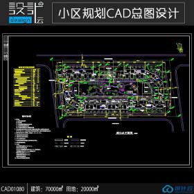 小区规划住宅建筑方案设计cad图纸资料建筑面积7万平方米