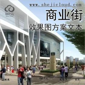 【091】商业街景观中心建筑景观规划设计效果图方案文本