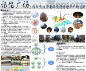 记忆广场——上海市黄浦区老码头药材仓库广场设计