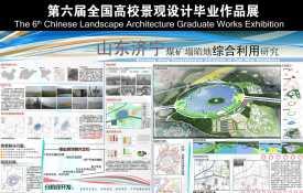 《煤矿塌陷地修复与开发研究》