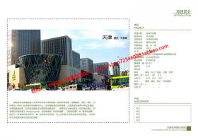 NO01628天津水游城设计资料整合pdf文本项目参考