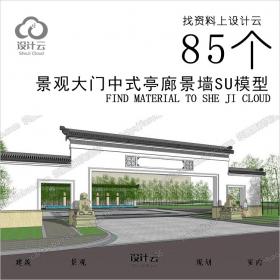 R816-景观模型中式亭廊景墙SU模型