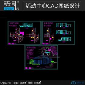 CAD00148一套三层大学生活动中心cad图纸含总图平面立面剖...