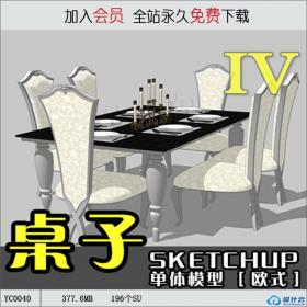 YC0040SU场景模型室内3d模型Sketchup组件素材库欧式桌子