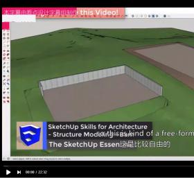 SU建筑技巧系列——建筑模型