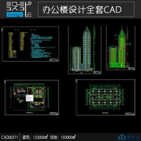 高层综合楼全套施工cad图纸现代风格酒店办公公寓多功能