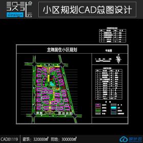 小区规划住宅建筑方案设计cad图纸资料建筑面积32万平方米