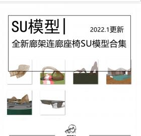 全新廊架构筑物连廊SU模型合集现代异形公园广场波浪曲面...