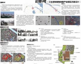 运河5号（工业遗存变身创意产业园区改造设计）