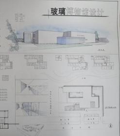 大二玻璃博物馆设计，，表现挺简单，，第一次发贴，，...