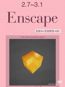 【438】Enscape2.7-3.1各版本安装包+教程视频