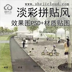 【0378】淡彩拼贴风效果图PSD+高清材质贴图