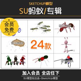 T848动物昆虫蚂蚁SU模型小品巨型蚂蚁行军卡通玩具商场装...