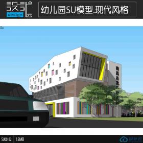 SU00182 南昌县 第三幼儿园 场景建筑方案设计现代风格SU创...